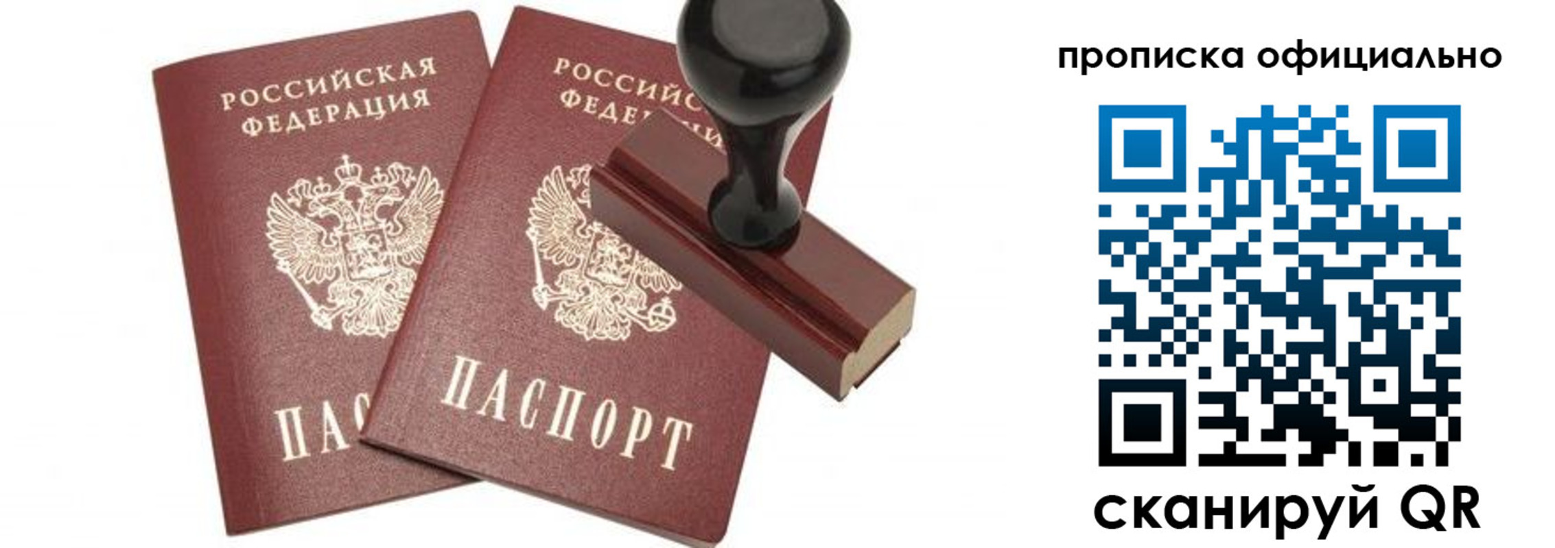 прописка для работы в Вологодской области