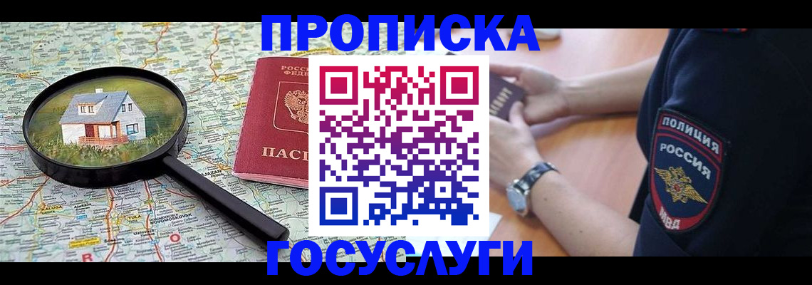прописка ребенка в Вологодской области