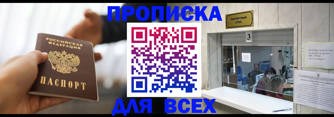 прописка 2025 в Вологодской области