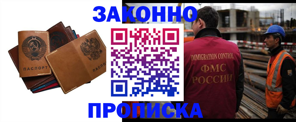 прописка в Вологодской области