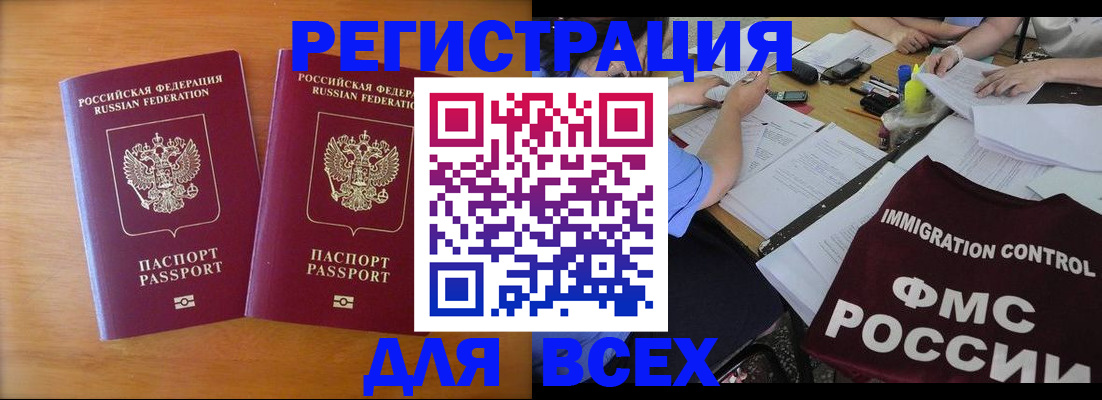 купить прописку в Вологодской области