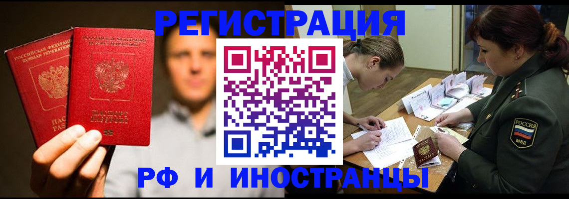 прописка штамп в Вологодской области
